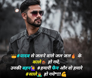 yadav attitude status