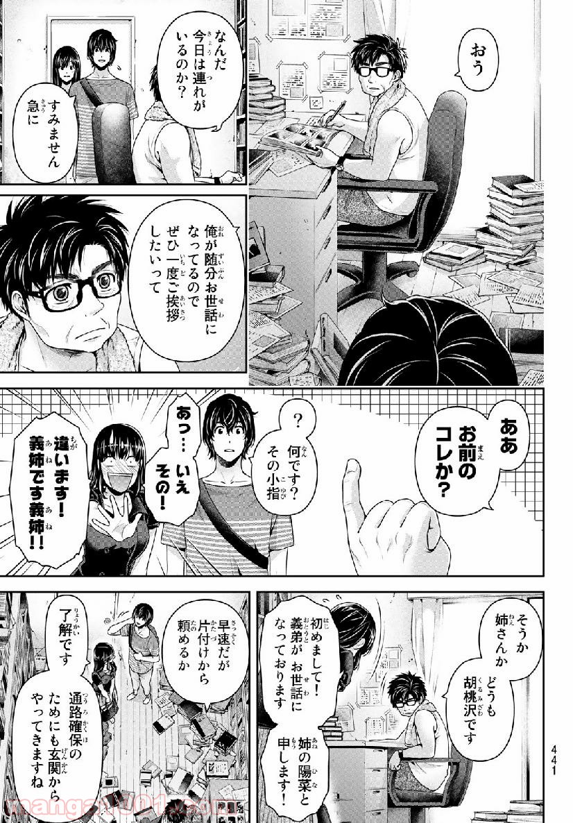 ドメスティックな彼女 - Raw 【第242話】 - Manga1001.com