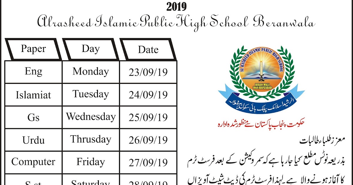 arip-high-school-date-sheet