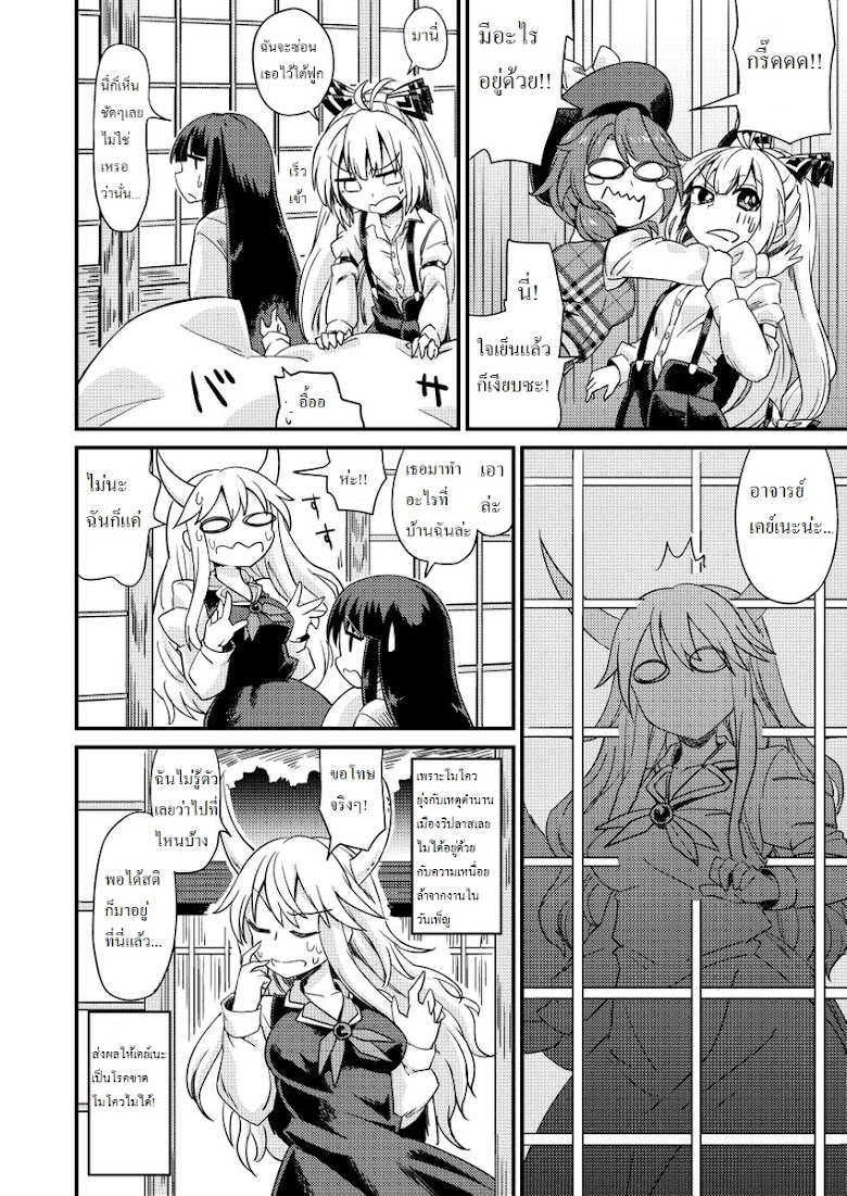 Touhou - Sumireiko Experience - หน้า 13