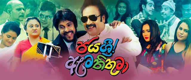JayaSri Amathithuma Sinhala Full Movie