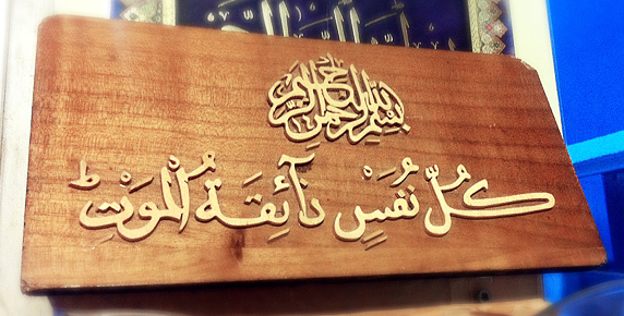 inpirasi Kullu nafsin zaikatul Maut inpirasi Kullu nafsin zaikatul Maut