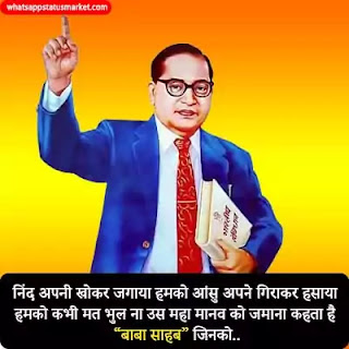 Ambedkar Jayanti 2021 images Shayari