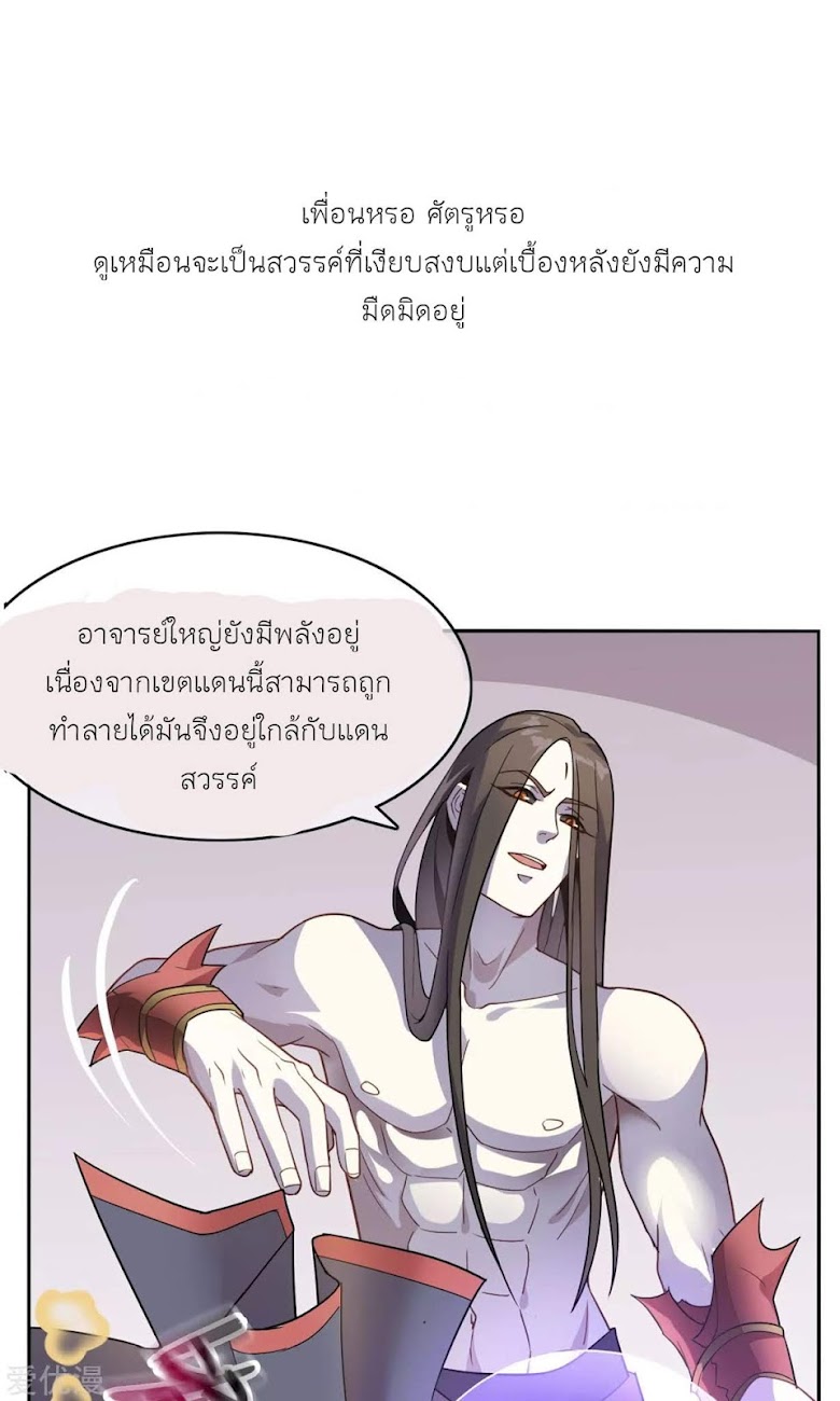 Demon God College - หน้า 10