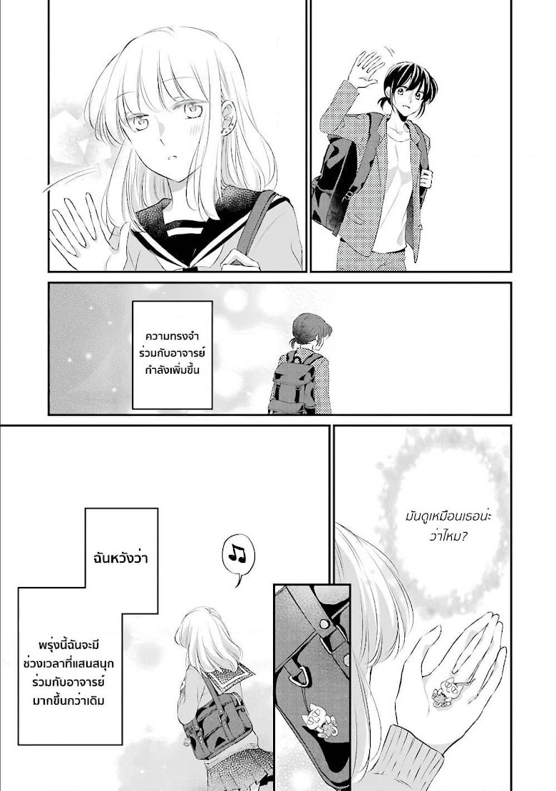 Sensei ni wa Mada Iwanai - หน้า 29