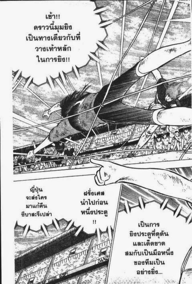 Captain Tsubasa - หน้า 141
