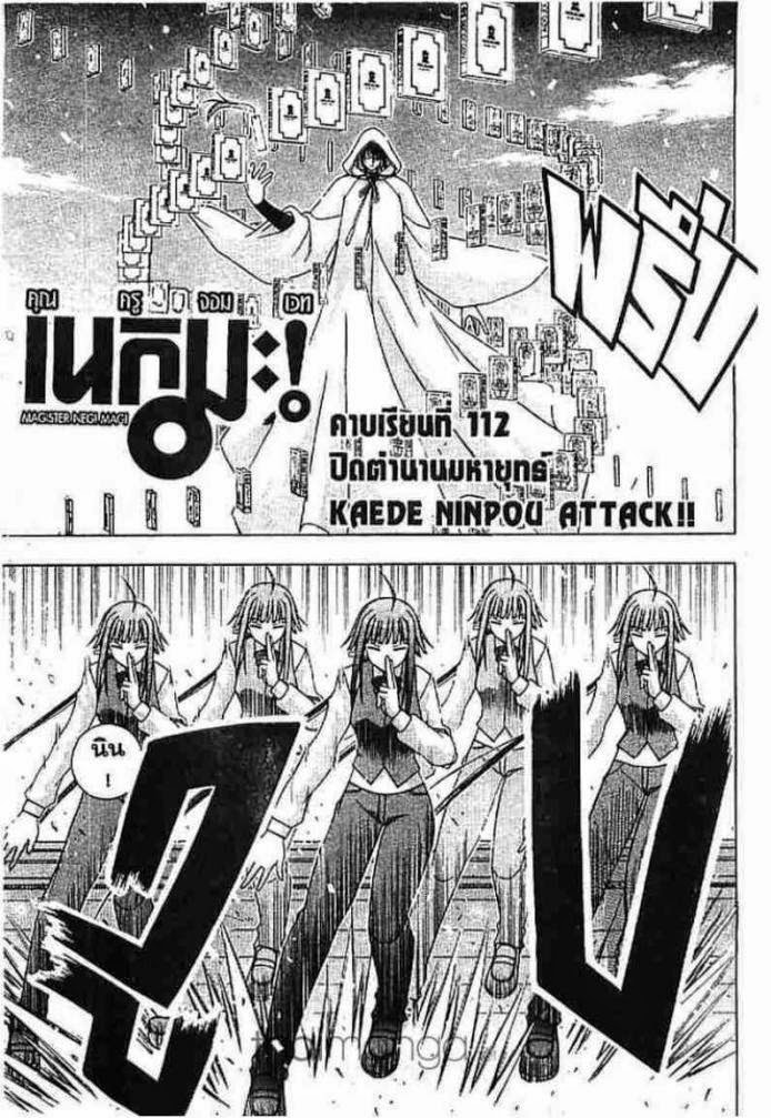 Negima! Magister Negi Magi - หน้า 197