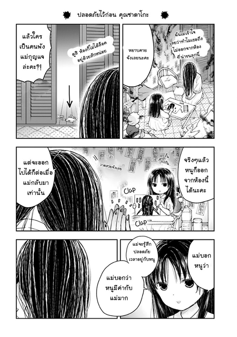 Sadako-san to Sadako-Chan - หน้า 8