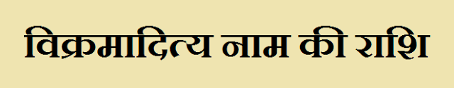 Vikramadity Name Rashi Information