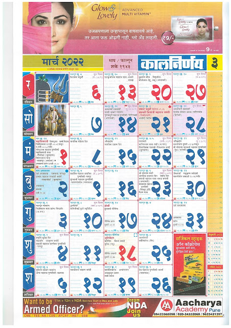 Kalnirnay Marathi Calendar March 2022 Kalnirnay Marathi Calendar March 2022