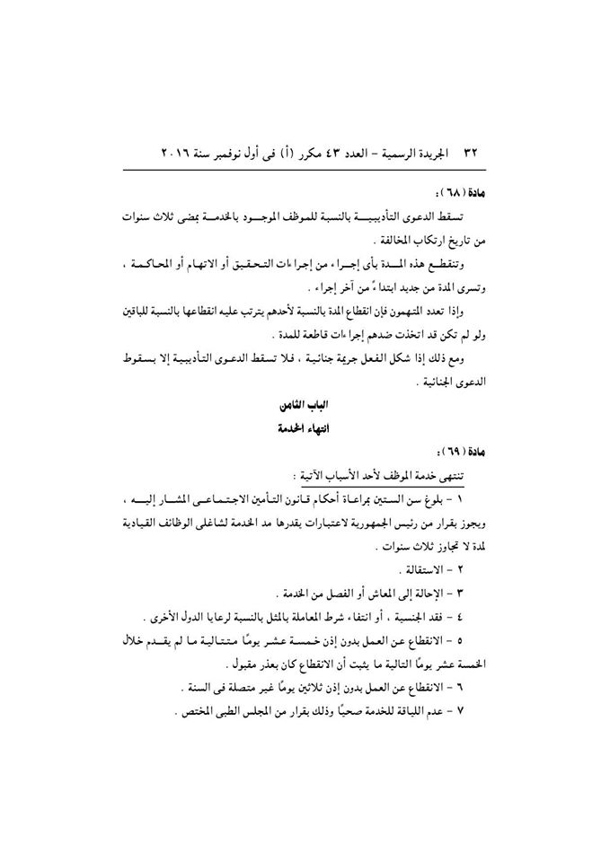 قانون الخدمة المدنية رسميا بالجريدة الرسمية بعد اعتمادة من رئاسة الجمهورية وبداية التطبيق غدا 32