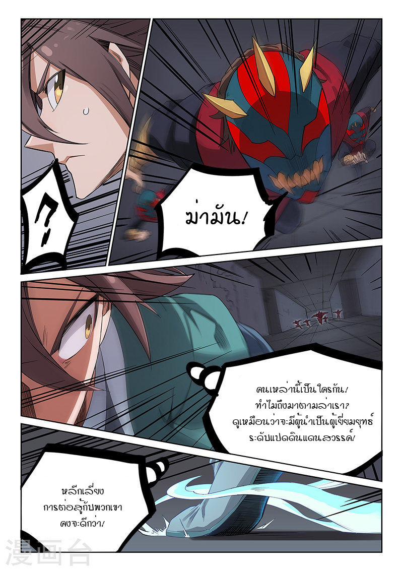 อ่านการ์ตูน Star Martial God Technique 209 ภาพที่ 7