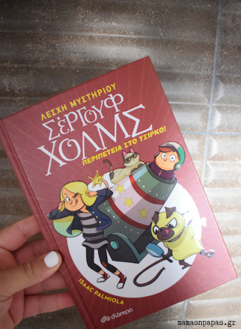 ΤΑ ΣΥΜΜΑΘΗΤΑΚΙΑ ΚΑΙ Ο ΣΕΡΓΟΥΦ ΧΟΛΜΣ ΞΑΝΑΧΤΥΠΟΥΝ ΣΤΑ ΡΑΦΙΑ ΤΗΣ ΔΙΟΠΤΡΑ ΤΑ ΣΥΜΜΑΘΗΤΑΚΙΑ ΚΑΙ Ο ΣΕΡΓΟΥΦ ΧΟΛΜΣ ΞΑΝΑΧΤΥΠΟΥΝ ΣΤΑ ΡΑΦΙΑ ΤΗΣ ΔΙΟΠΤΡΑ