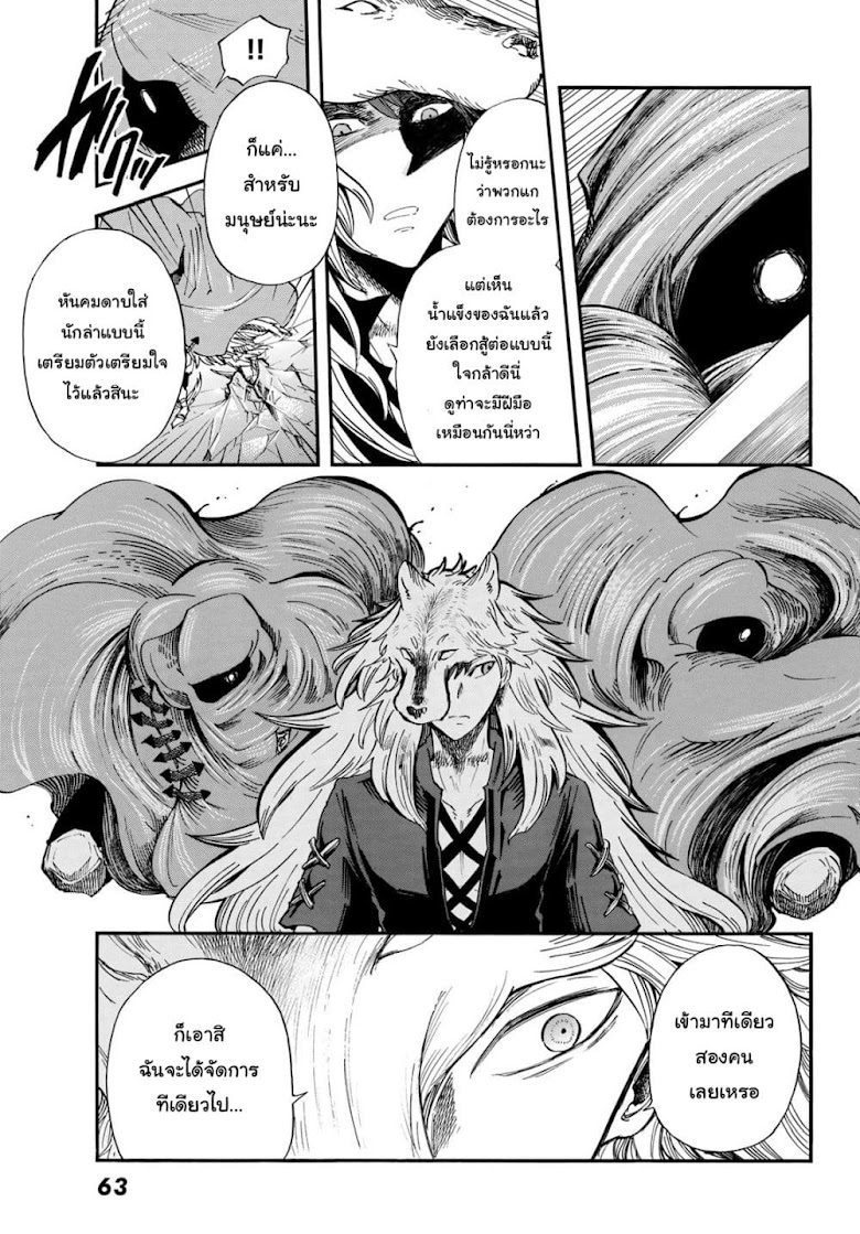 Akazukin no Okami Deshi - หน้า 7