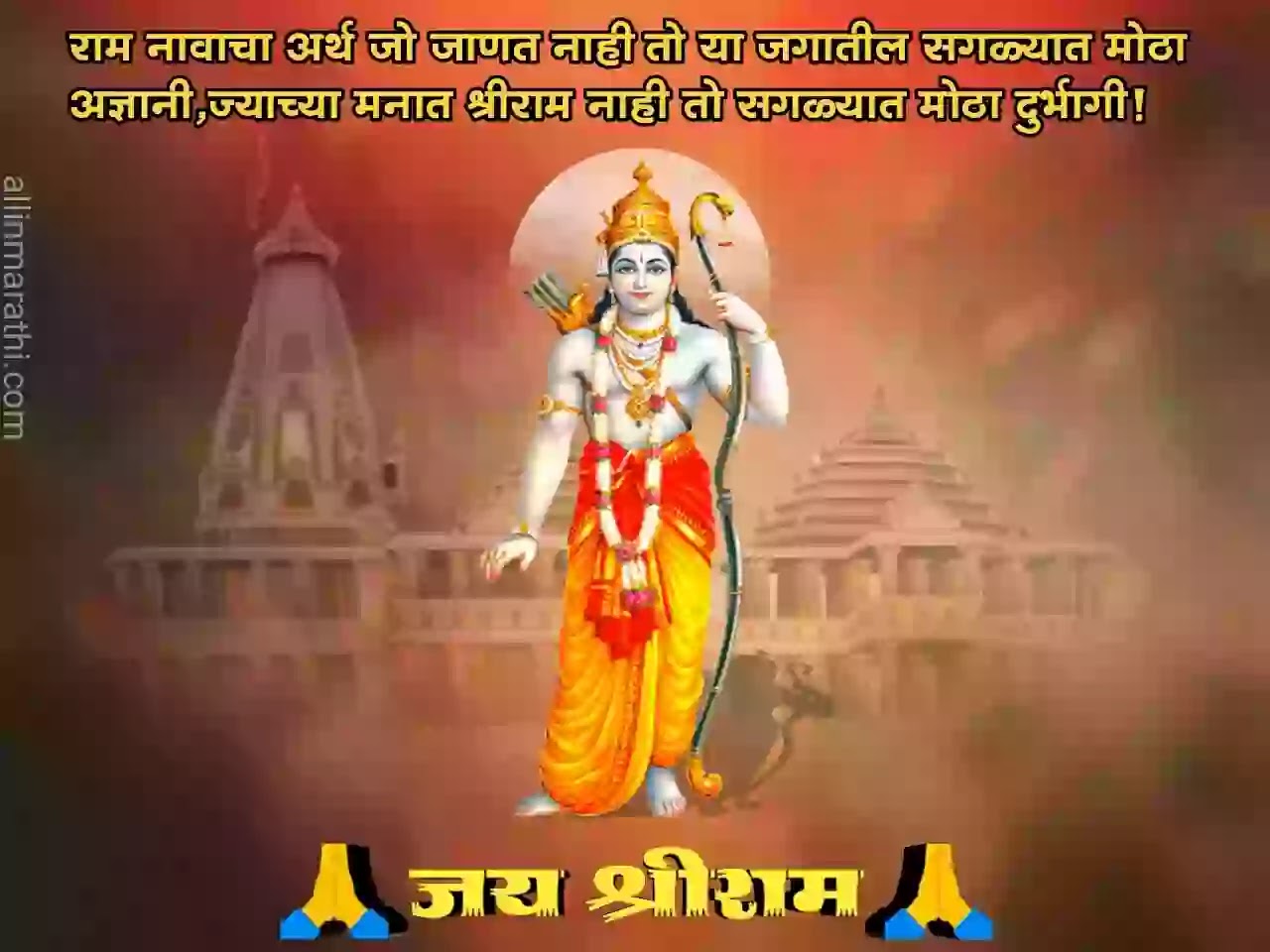 Shree-Ram-status-marathi Shree-Ram-status-marathi