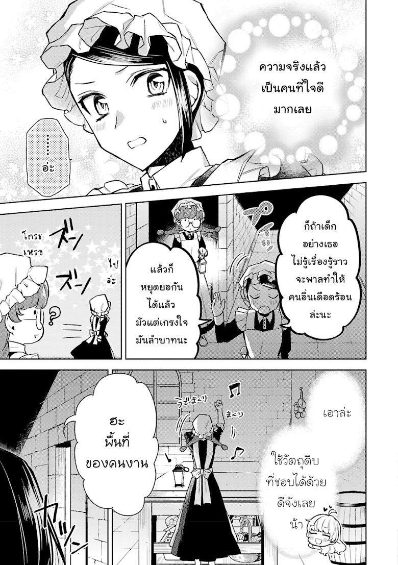 Hanayome no Yangotonaki Jijou - หน้า 25