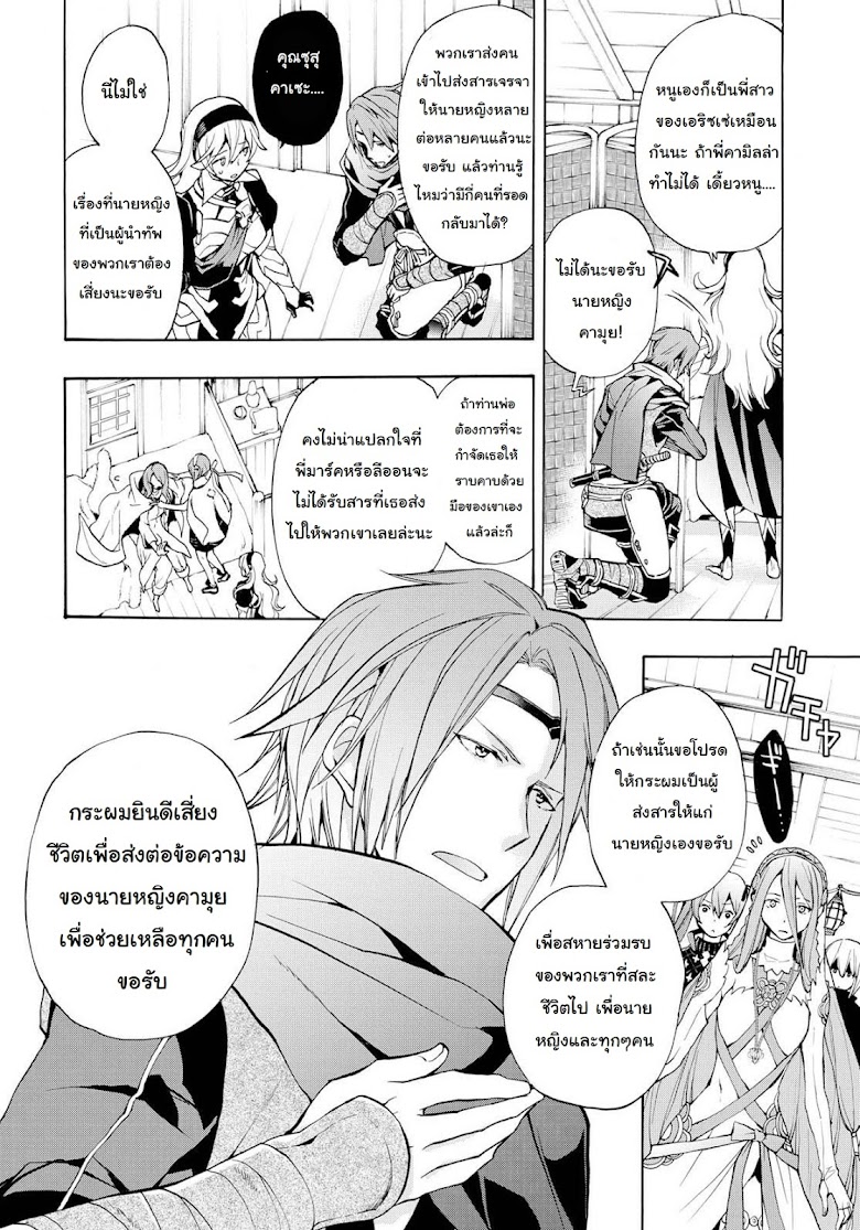 Fire Emblem if - Nibelung no Houkan - หน้า 5