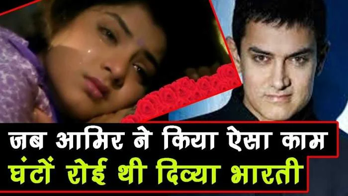 Divya-Bharti-cried-a-lot-because-of-Aamir-Khan-then-Salman-took-over