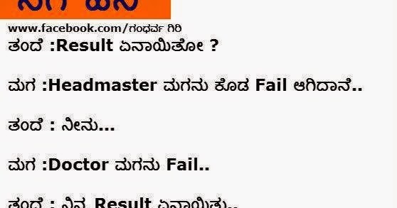 Kannada Jokes Images Brian Quote Kannada Jokes Images Brian Quote