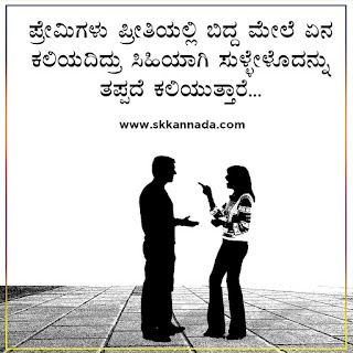 Lovers Love Quotes in Kannada