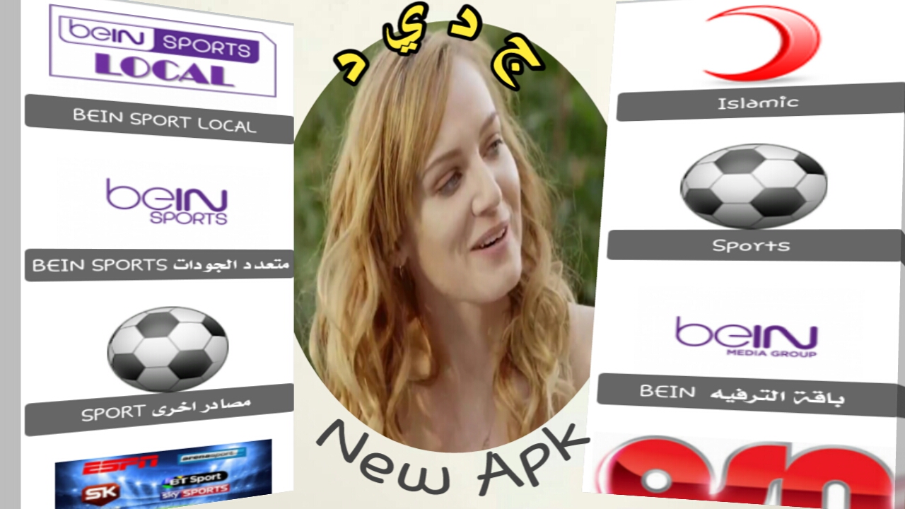 تطبيق من عالم الخيال لمشاهدة القنوات العربية والرياضية بدون تقطعات