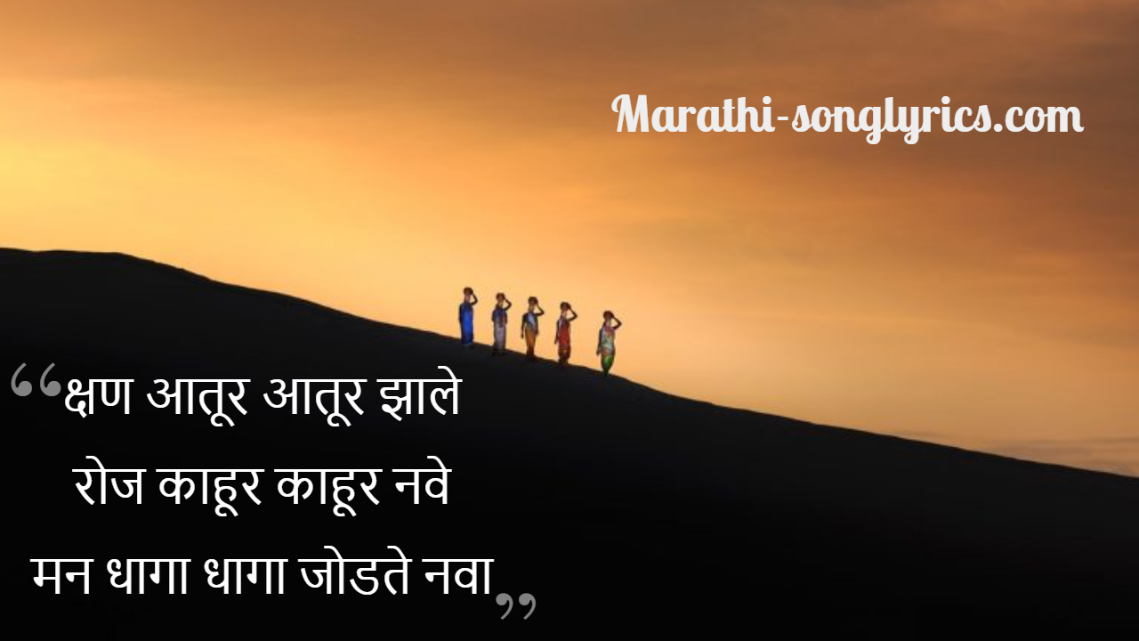Dhaga Dhaga Lyrics In Marathi à¤§ à¤ à¤§ à¤ Dagadi Chwaal Harshavardhan Wavre Anandi Joshi Lyrics Please download one of our supported browsers. dhaga dhaga lyrics in marathi à¤§ à¤