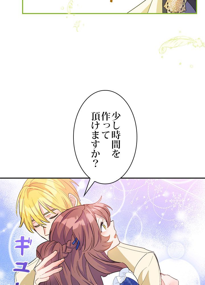 公爵夫人の50のお茶レシピ 71話 - 50