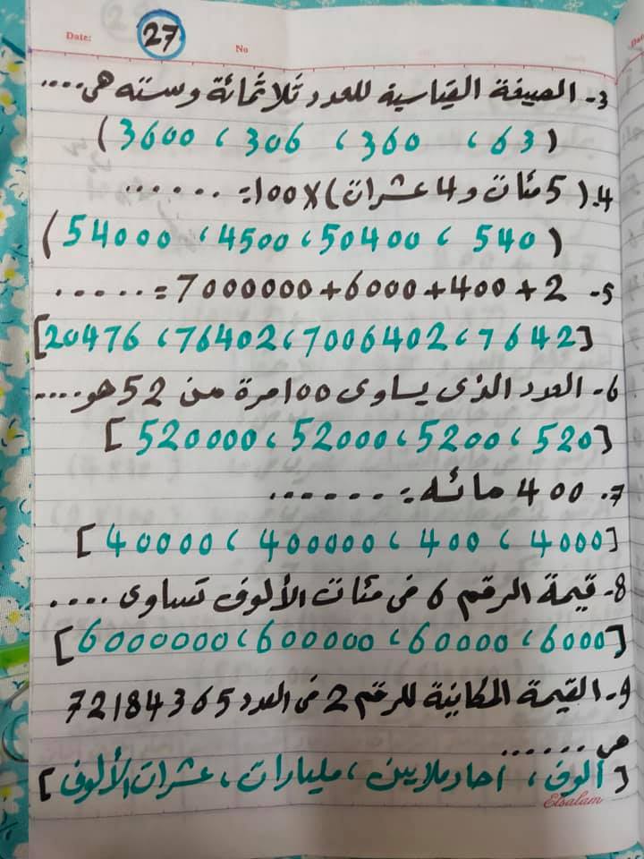 رياضيات - شيتات الدرس الخامس رياضيات رابعه ابتدائي المنهج الجديد صيغ متنوعه لكتابه الاعداد 27