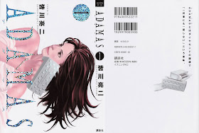 Adamas - アダマス