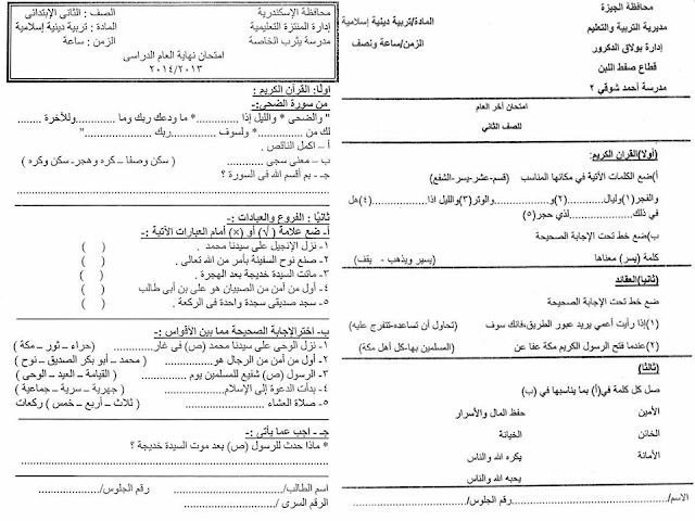لغة عربية ودين: تجميع كل امتحانات السنوات السابقة للصف الثاني الابتدائي مراجعة خيالية لامتحان اخر العام 2016 27