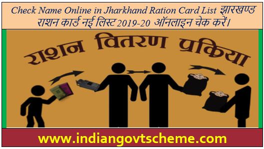 check+name+online+in+jharkhand+ration+card