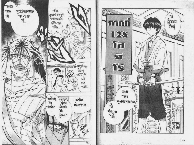 Rurouni Kenshin - หน้า 73