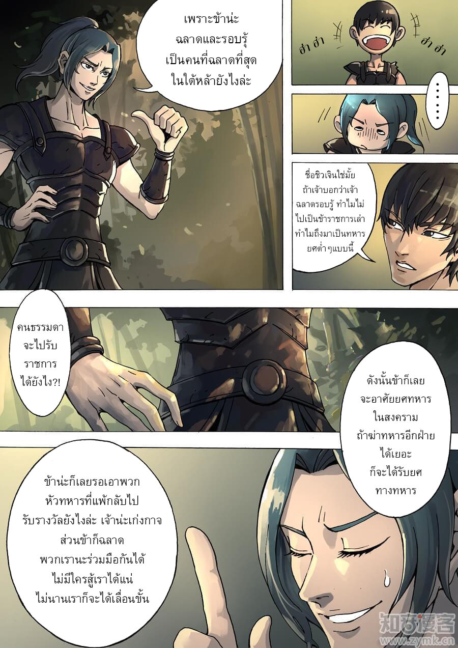 อ่านการ์ตูน Tangyan in the other world 7 ภาพที่ 2