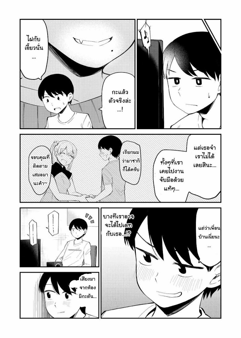 Tonari no Idol-san - หน้า 3