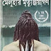 The Immortals of Meluha (Shiva Trilogy) মেলুহার মৃত্যুঞ্জয়ীগণ- Bengali Book
