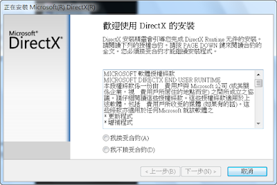 自動搜尋、檢測、安裝、修補最適合系統的DirectX元件，DirectX Web更新程式繁體中文綠色免安裝版！