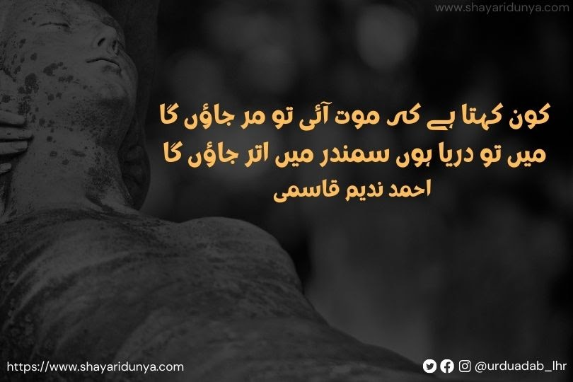 Moat Shayari Maut Status Death Shayari in Urdu Urdu Poetry on