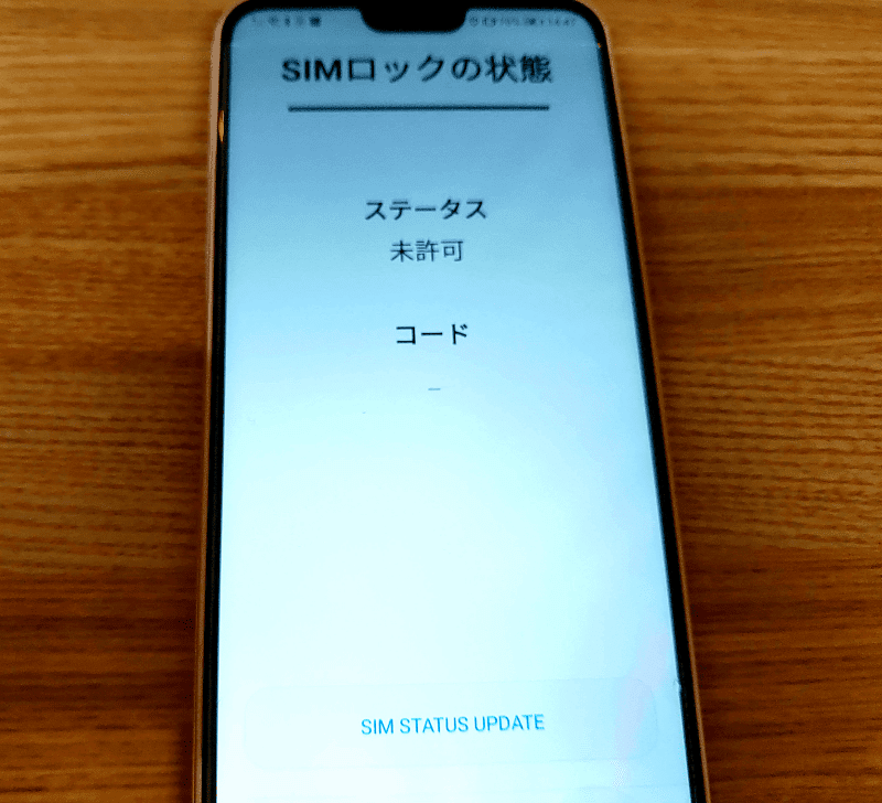 FJV's GARAGE Annex: SIMロック解除済みHuawai P20liteで他社SIMを認識しない現象に対応する