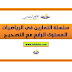 سلسلة التمارين في الرياضيات المستوى الرابع مع التصحيح سلسلة التمارين في الرياضيات المستوى الرابع مع التصحيح