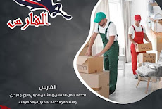 شركة نقل عفش من الرياض الى الاردن 0530709108 افضل شركات الشحن من الرياض للاردن عمان بالضمان الشامل