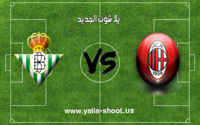 نهاية لقاء ميلان وريال بيتيس بالتعادل هدف لهدف في اليوروبا ليج نهاية لقاء ميلان وريال بيتيس بالتعادل هدف لهدف في اليوروبا ليج