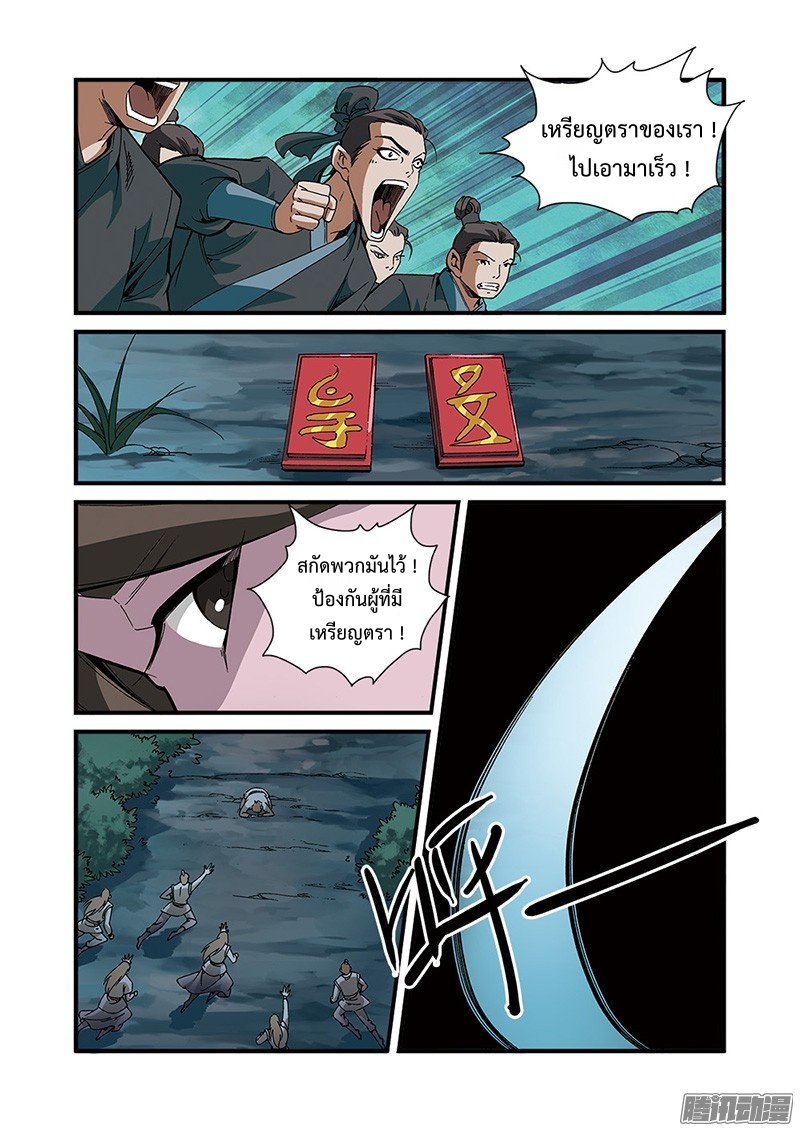 อ่านการ์ตูน Xian Ni 51 ภาพที่ 6