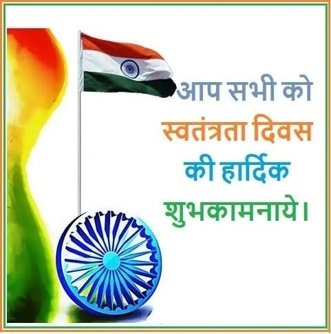 Independence Day Images For Whatsapp