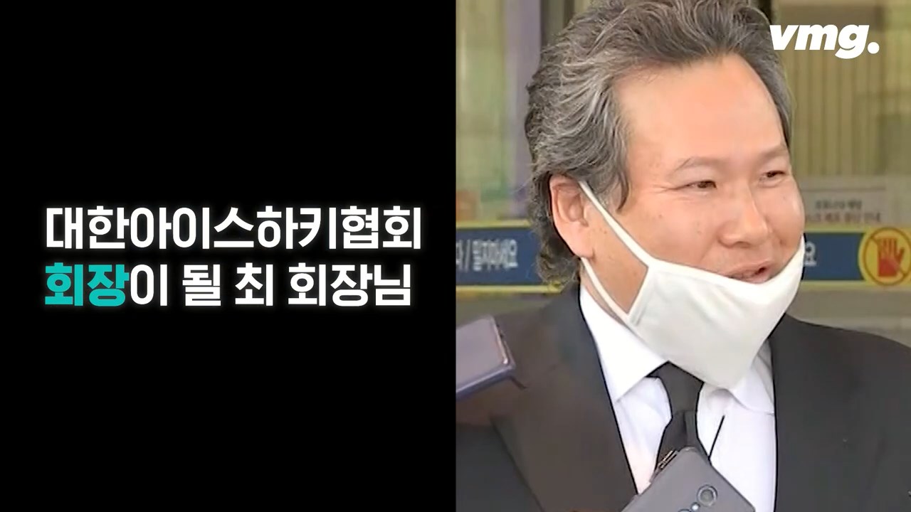 1대당 100만 원 '배트폭행 대표님'이 이젠 대한아이스하키협회 회장님 - 꾸르