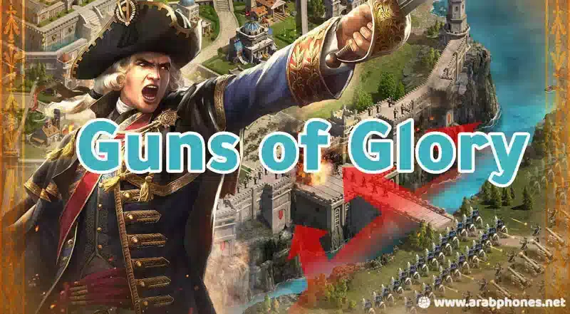 تحميل لعبة قيصر المجد guns of glory للاندرويد آخر اصدار