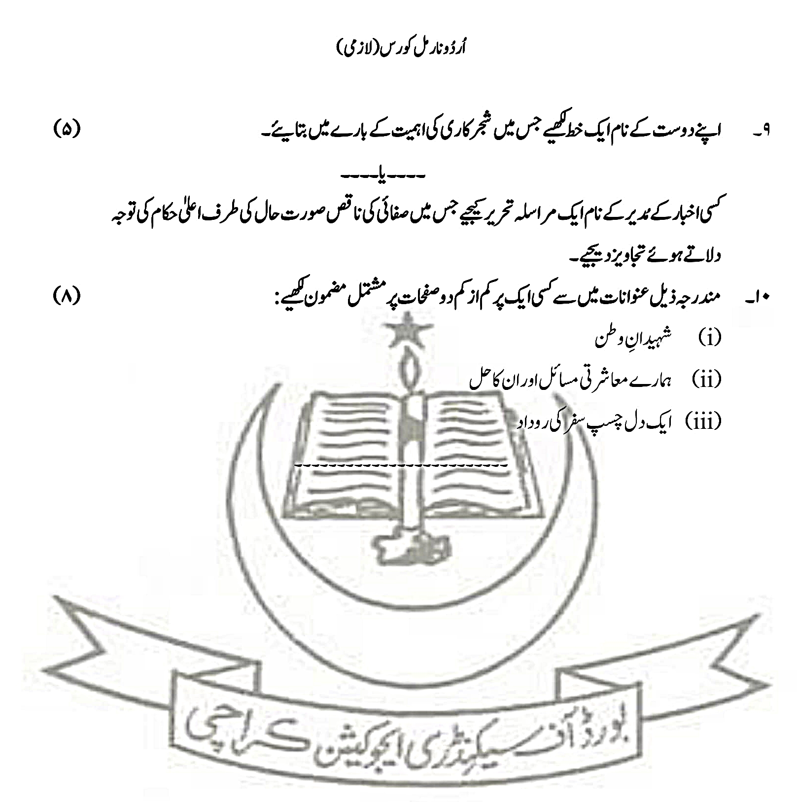 Education Is The Key To Success Urdu Model Paper For Class IX (Arts / General