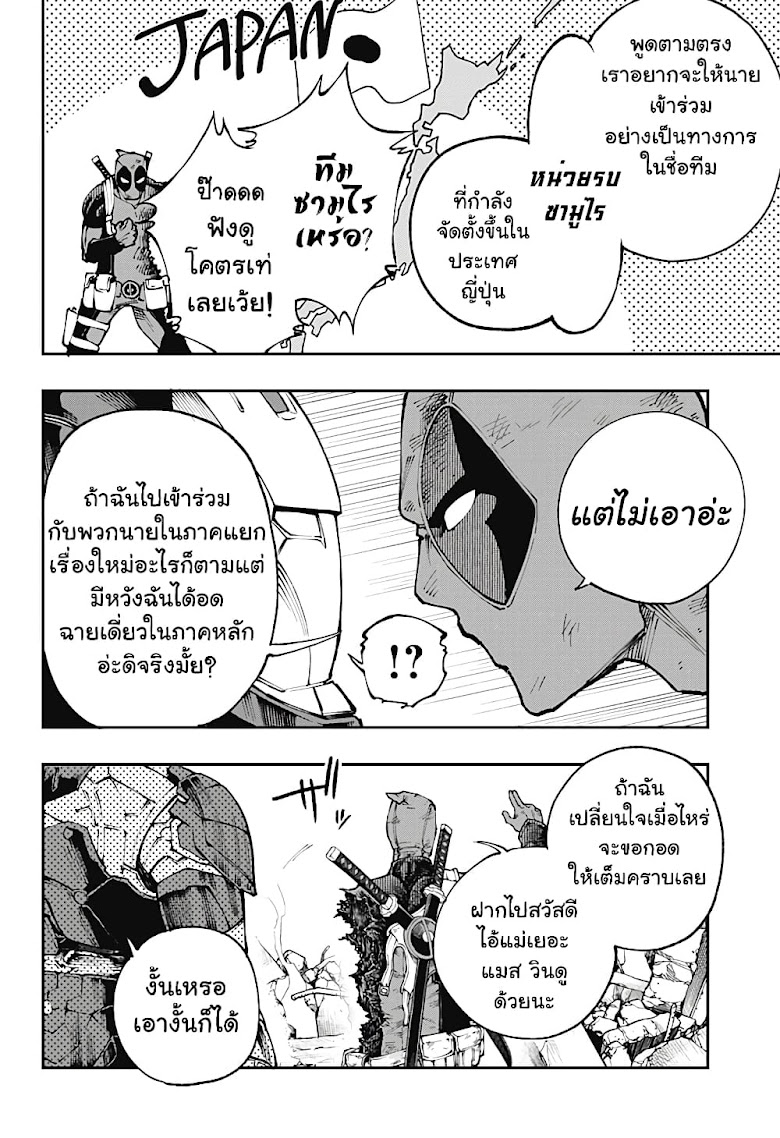 Deadpool: Samurai - หน้า 32