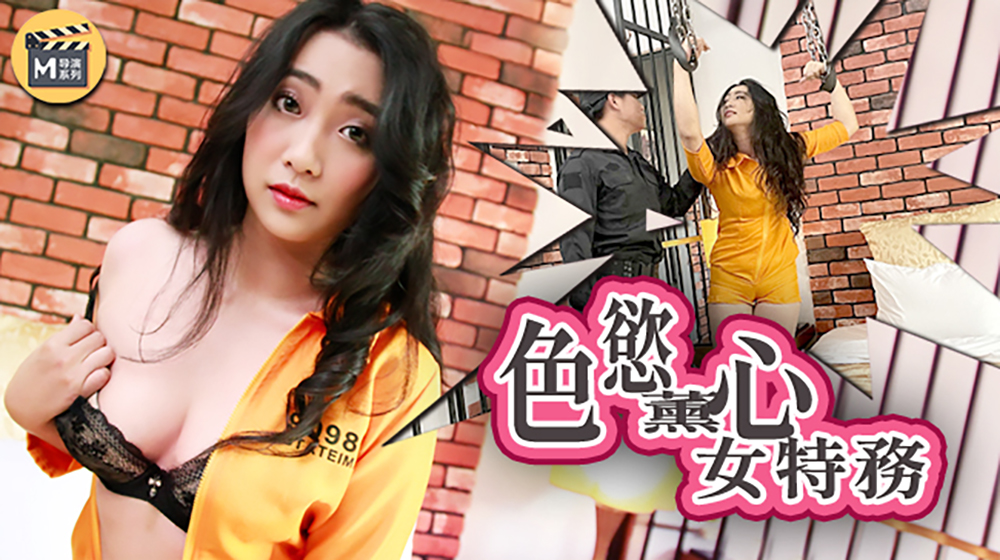 Female investigators Lust And Heart, Female Spy