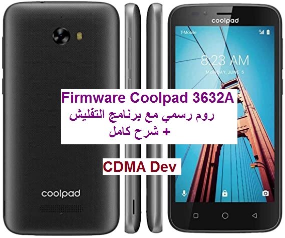 Coolpad 3632A Firmware الروم الرسمي - مع برنامج التفليش + الشرح كامل