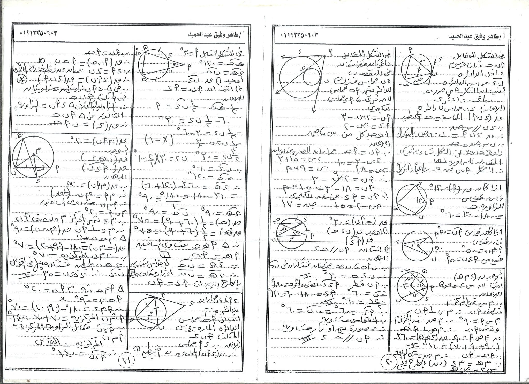 مراجعة هندسة ثالثة اعدادي ترم ثاني محلوله + التراكمي أ/ طاهر وفيق 12